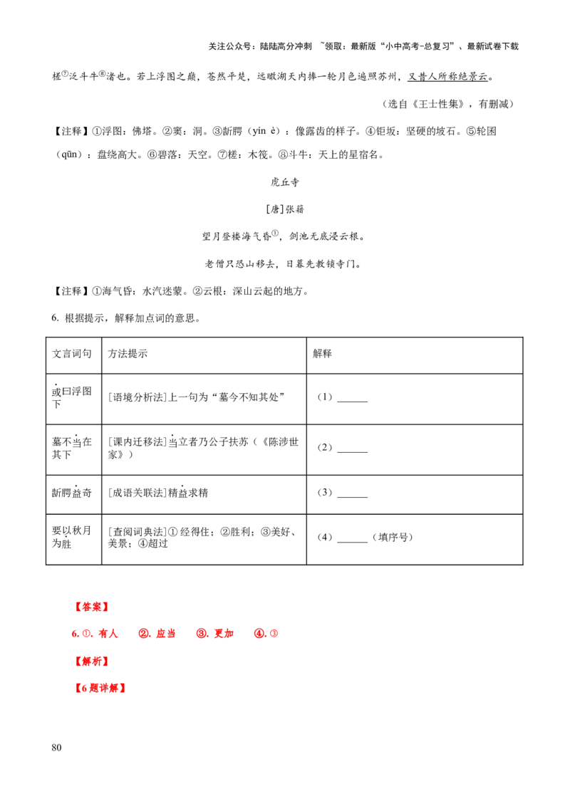 专题44文言文阅读之实词解释（知识梳理+练习）(解析版）_02中考总复习（2026版更新中）_01-语文-中考总复习_2025年中考资料_备战2025年中考语文一轮复习考点突破（全国通用）