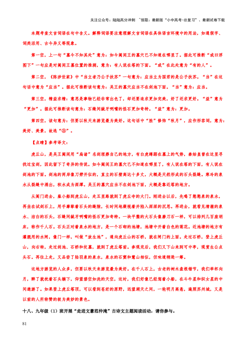 专题44文言文阅读之实词解释（知识梳理+练习）(解析版）_02中考总复习（2026版更新中）_01-语文-中考总复习_2025年中考资料_备战2025年中考语文一轮复习考点突破（全国通用）