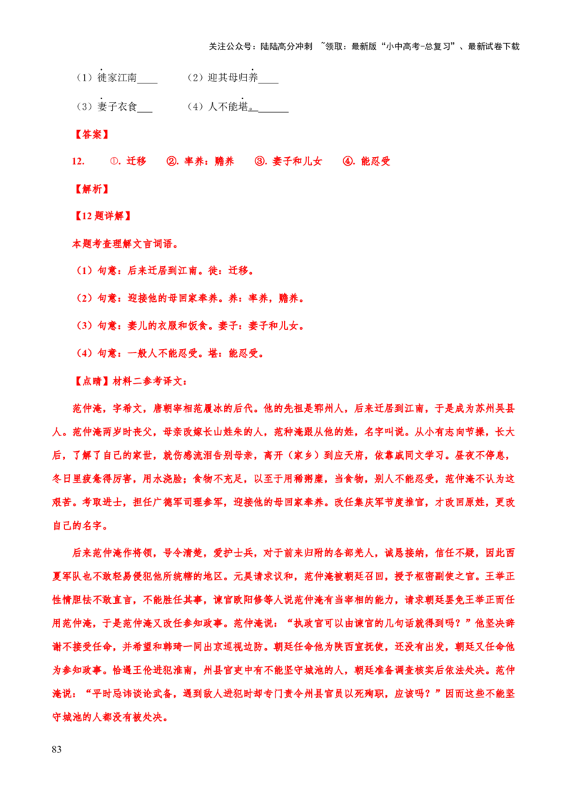 专题44文言文阅读之实词解释（知识梳理+练习）(解析版）_02中考总复习（2026版更新中）_01-语文-中考总复习_2025年中考资料_备战2025年中考语文一轮复习考点突破（全国通用）