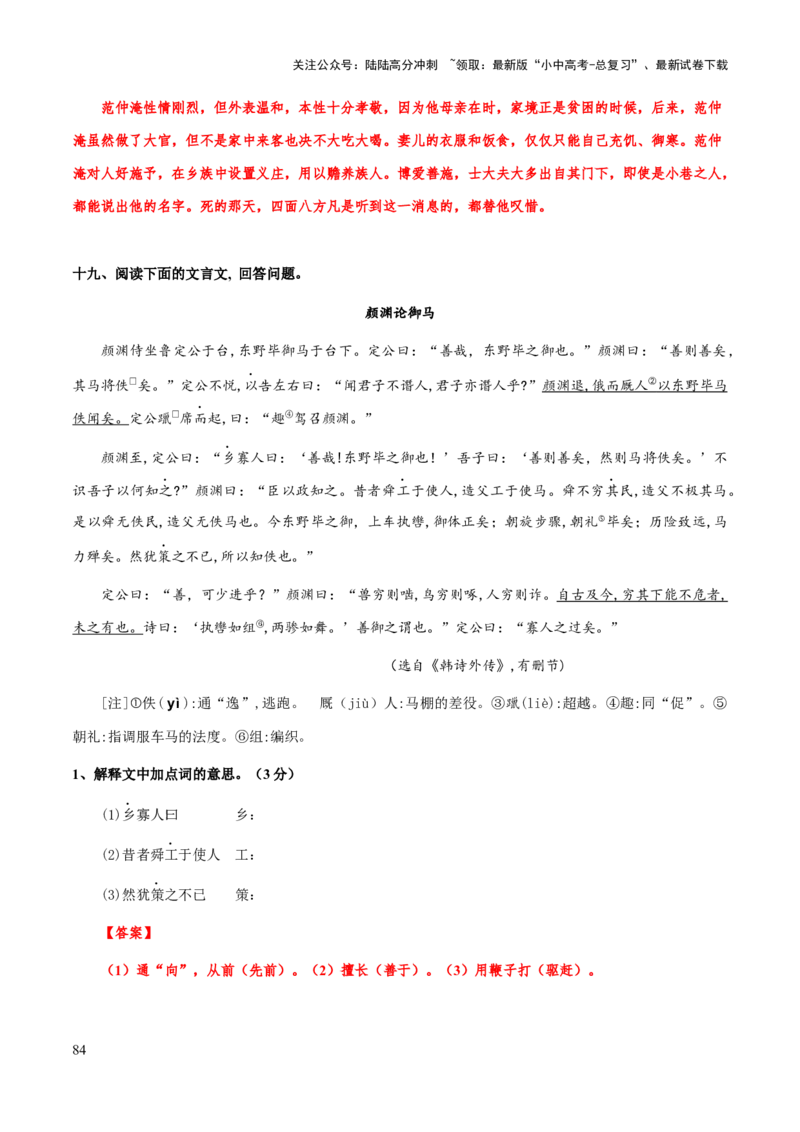 专题44文言文阅读之实词解释（知识梳理+练习）(解析版）_02中考总复习（2026版更新中）_01-语文-中考总复习_2025年中考资料_备战2025年中考语文一轮复习考点突破（全国通用）