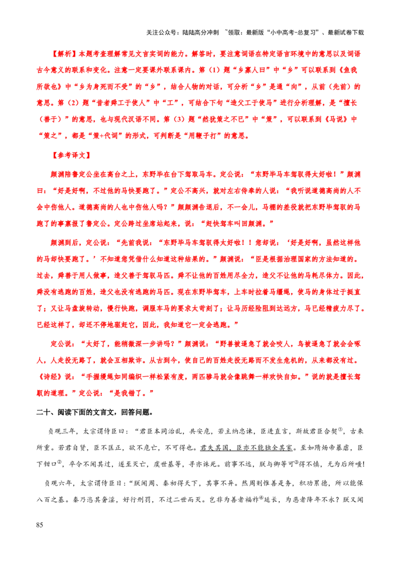 专题44文言文阅读之实词解释（知识梳理+练习）(解析版）_02中考总复习（2026版更新中）_01-语文-中考总复习_2025年中考资料_备战2025年中考语文一轮复习考点突破（全国通用）