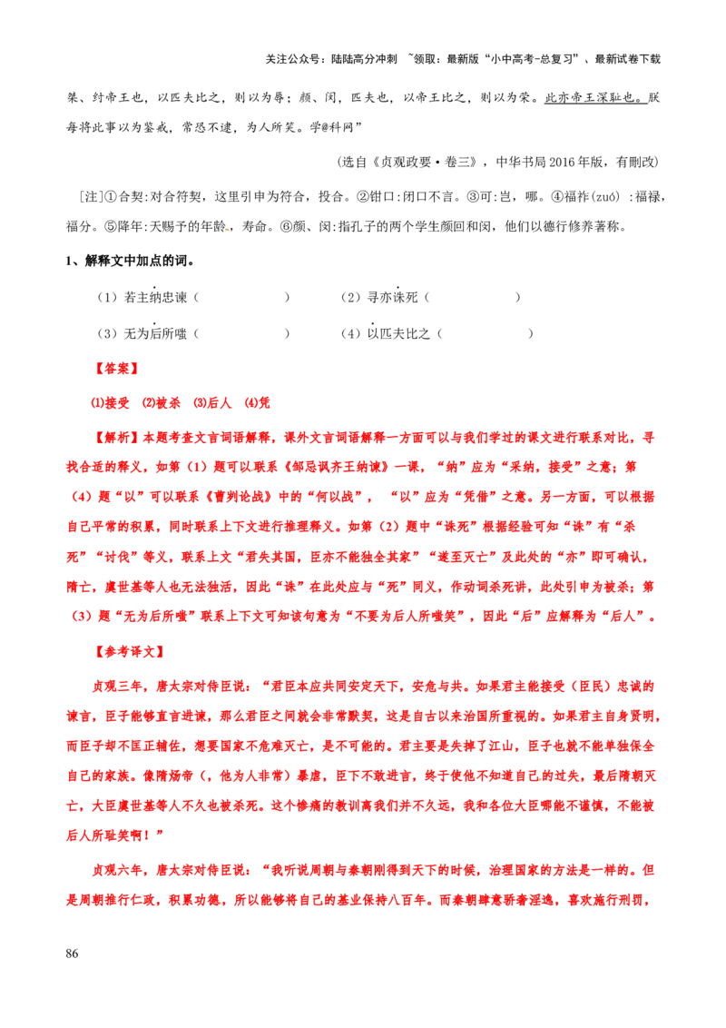 专题44文言文阅读之实词解释（知识梳理+练习）(解析版）_02中考总复习（2026版更新中）_01-语文-中考总复习_2025年中考资料_备战2025年中考语文一轮复习考点突破（全国通用）