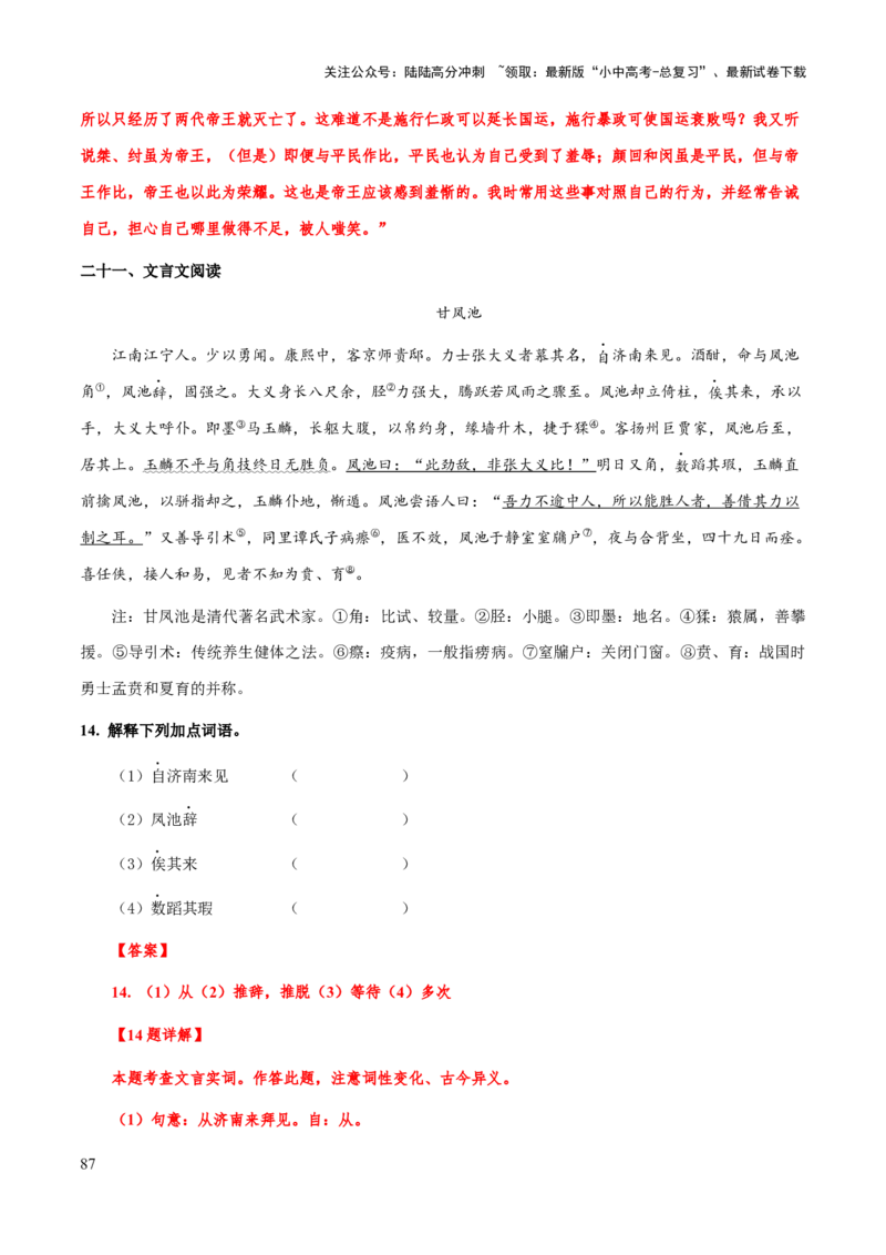 专题44文言文阅读之实词解释（知识梳理+练习）(解析版）_02中考总复习（2026版更新中）_01-语文-中考总复习_2025年中考资料_备战2025年中考语文一轮复习考点突破（全国通用）