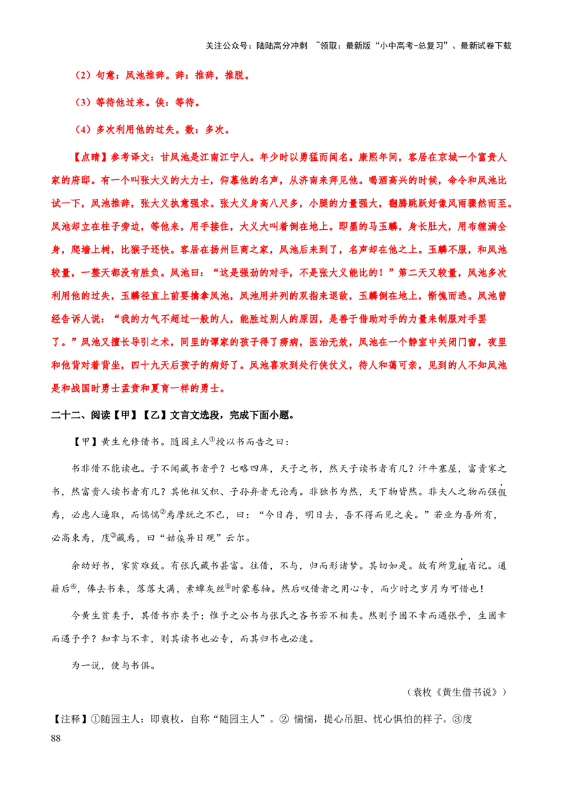 专题44文言文阅读之实词解释（知识梳理+练习）(解析版）_02中考总复习（2026版更新中）_01-语文-中考总复习_2025年中考资料_备战2025年中考语文一轮复习考点突破（全国通用）