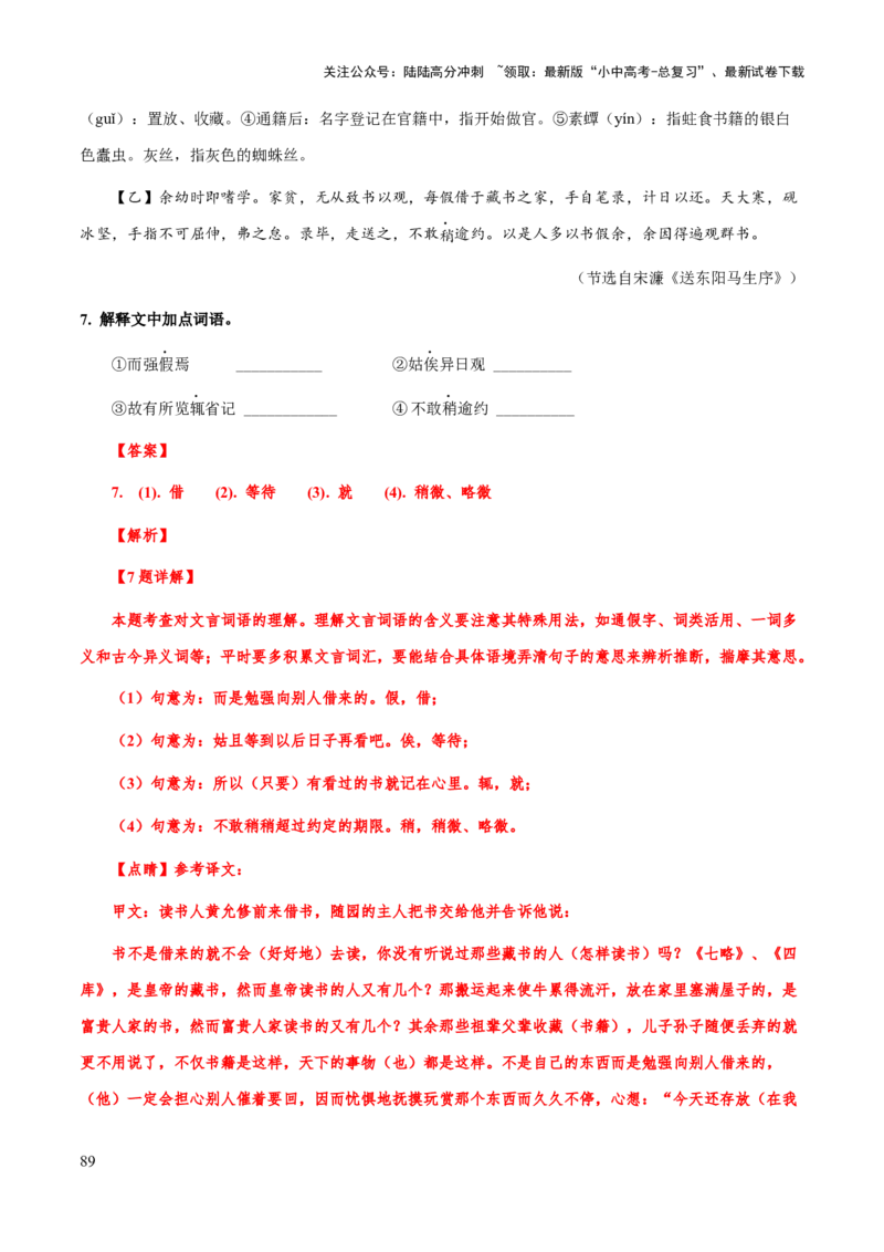 专题44文言文阅读之实词解释（知识梳理+练习）(解析版）_02中考总复习（2026版更新中）_01-语文-中考总复习_2025年中考资料_备战2025年中考语文一轮复习考点突破（全国通用）