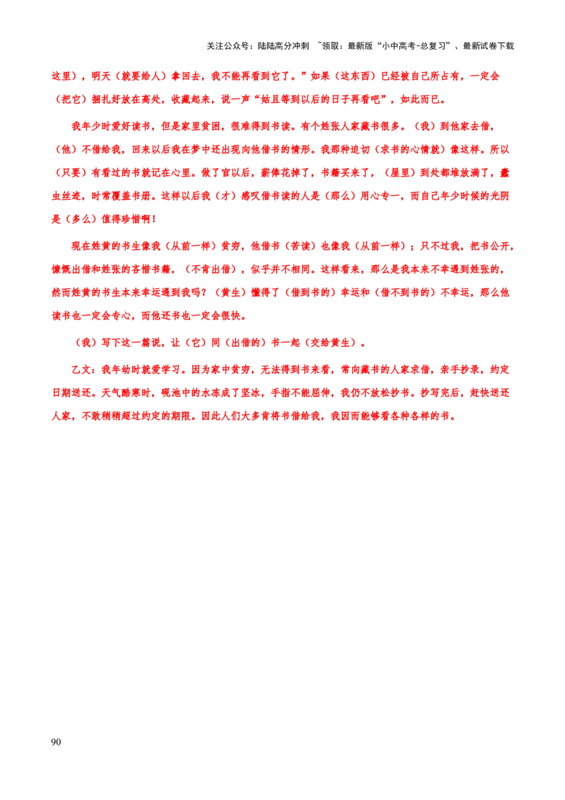 专题44文言文阅读之实词解释（知识梳理+练习）(解析版）_02中考总复习（2026版更新中）_01-语文-中考总复习_2025年中考资料_备战2025年中考语文一轮复习考点突破（全国通用）