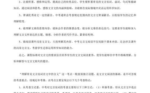 专题44文言文阅读之实词解释（知识梳理+练习）(解析版）_02中考总复习（2026版更新中）_01-语文-中考总复习_2025年中考资料_备战2025年中考语文一轮复习考点突破（全国通用）