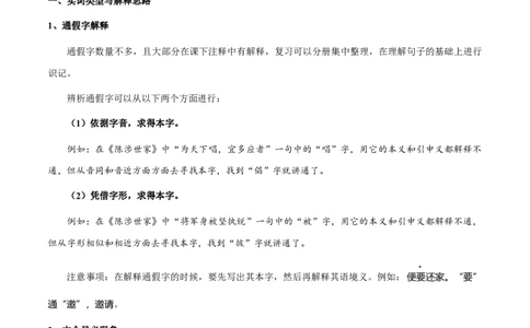 专题44文言文阅读之实词解释（知识梳理+练习）(解析版）_02中考总复习（2026版更新中）_01-语文-中考总复习_2025年中考资料_备战2025年中考语文一轮复习考点突破（全国通用）