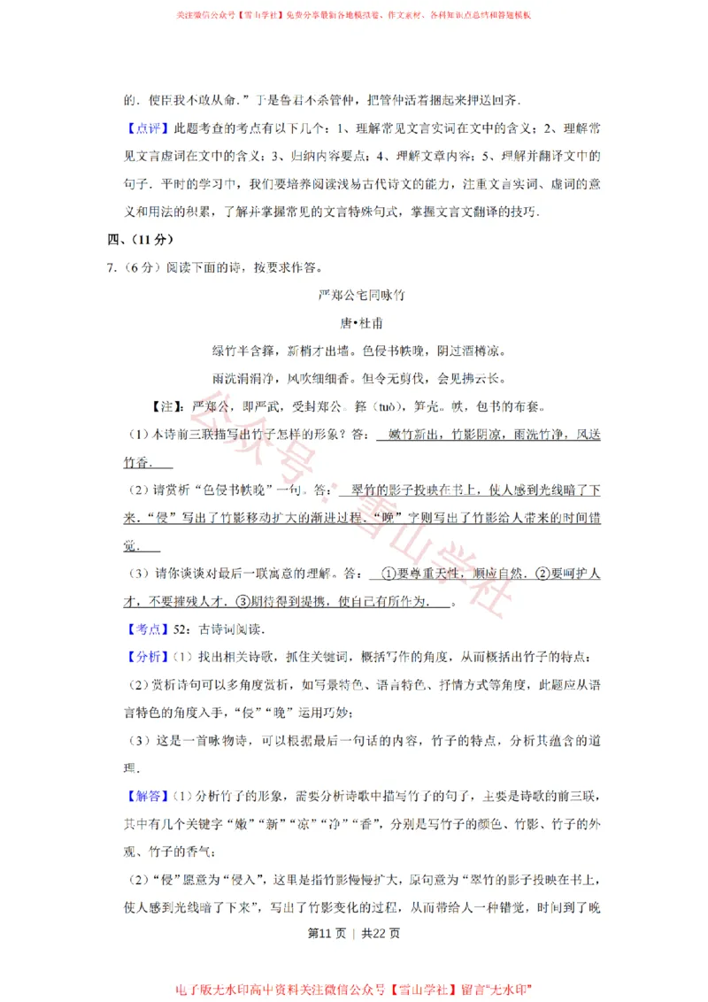 2009年高考语文试卷（天津）（解析卷）_高考历年真题_08-24全国高考真题（无水印）_新&middot;PDF版2008-2024&middot;高考语文真题_版本2：语文（按省份分类）2008-2024_2008-2023&middot;（天津）语文高考真题