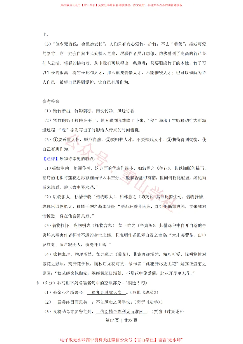 2009年高考语文试卷（天津）（解析卷）_高考历年真题_08-24全国高考真题（无水印）_新&middot;PDF版2008-2024&middot;高考语文真题_版本2：语文（按省份分类）2008-2024_2008-2023&middot;（天津）语文高考真题