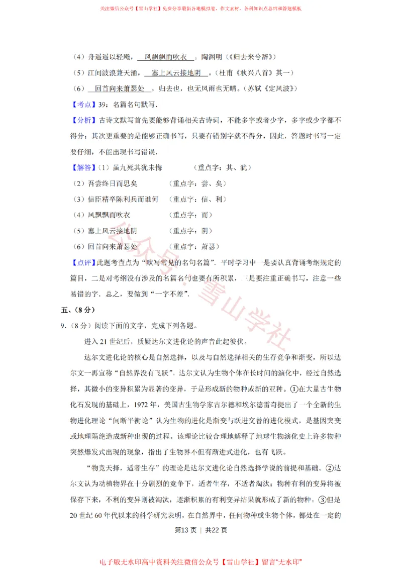 2009年高考语文试卷（天津）（解析卷）_高考历年真题_08-24全国高考真题（无水印）_新&middot;PDF版2008-2024&middot;高考语文真题_版本2：语文（按省份分类）2008-2024_2008-2023&middot;（天津）语文高考真题