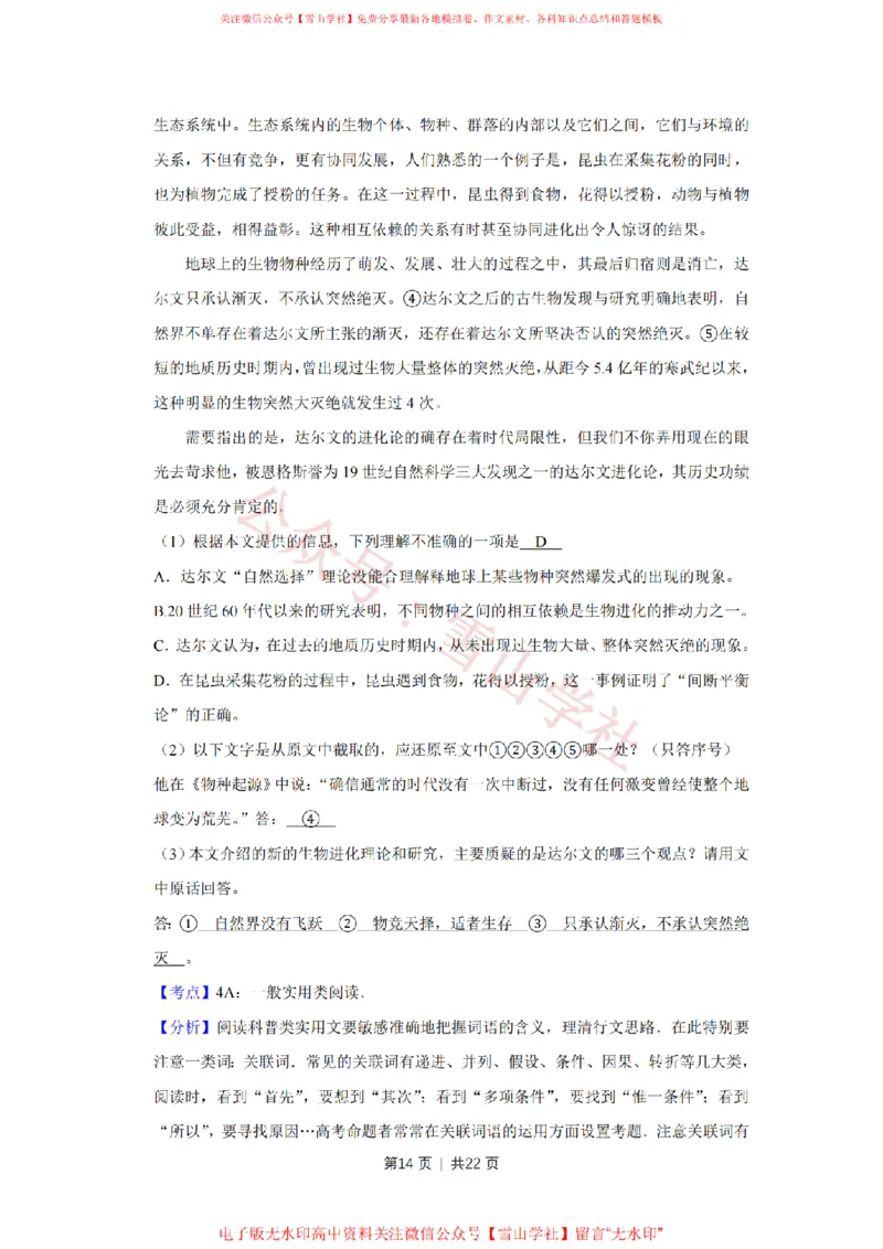 2009年高考语文试卷（天津）（解析卷）_高考历年真题_08-24全国高考真题（无水印）_新&middot;PDF版2008-2024&middot;高考语文真题_版本2：语文（按省份分类）2008-2024_2008-2023&middot;（天津）语文高考真题