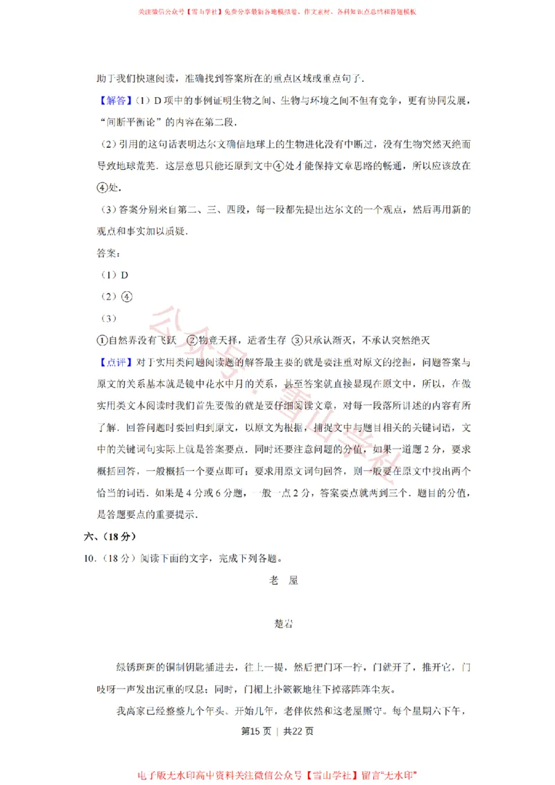 2009年高考语文试卷（天津）（解析卷）_高考历年真题_08-24全国高考真题（无水印）_新&middot;PDF版2008-2024&middot;高考语文真题_版本2：语文（按省份分类）2008-2024_2008-2023&middot;（天津）语文高考真题