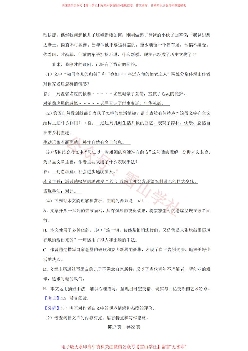 2009年高考语文试卷（天津）（解析卷）_高考历年真题_08-24全国高考真题（无水印）_新&middot;PDF版2008-2024&middot;高考语文真题_版本2：语文（按省份分类）2008-2024_2008-2023&middot;（天津）语文高考真题