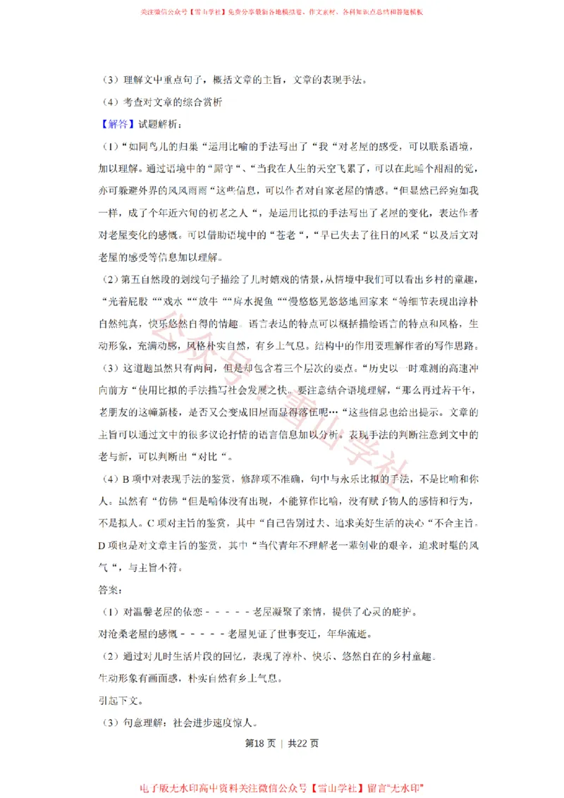 2009年高考语文试卷（天津）（解析卷）_高考历年真题_08-24全国高考真题（无水印）_新&middot;PDF版2008-2024&middot;高考语文真题_版本2：语文（按省份分类）2008-2024_2008-2023&middot;（天津）语文高考真题