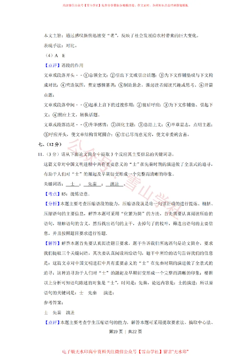 2009年高考语文试卷（天津）（解析卷）_高考历年真题_08-24全国高考真题（无水印）_新&middot;PDF版2008-2024&middot;高考语文真题_版本2：语文（按省份分类）2008-2024_2008-2023&middot;（天津）语文高考真题