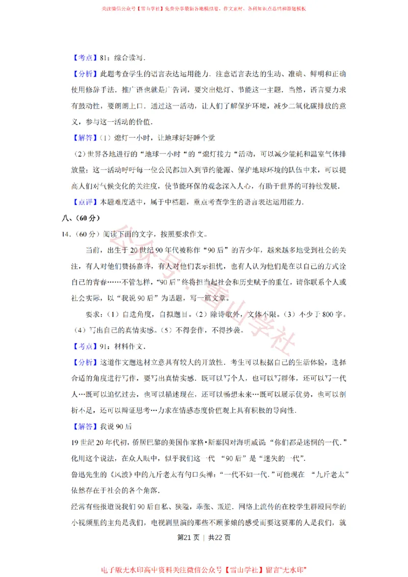 2009年高考语文试卷（天津）（解析卷）_高考历年真题_08-24全国高考真题（无水印）_新&middot;PDF版2008-2024&middot;高考语文真题_版本2：语文（按省份分类）2008-2024_2008-2023&middot;（天津）语文高考真题