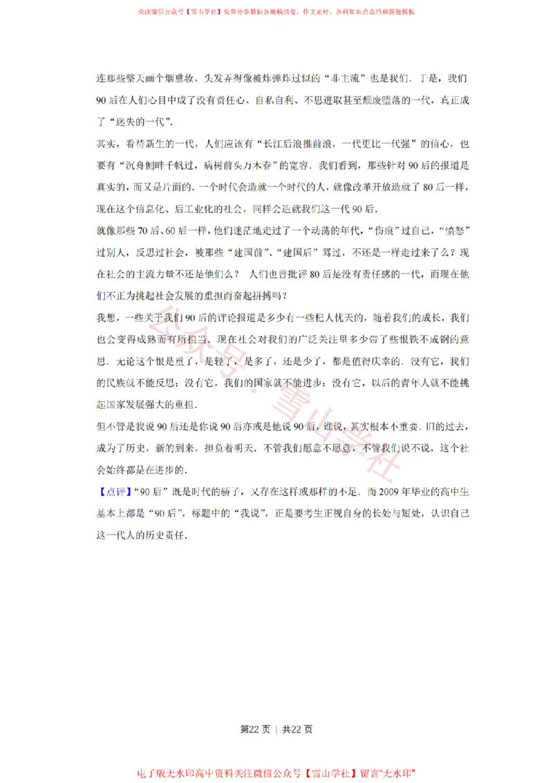 2009年高考语文试卷（天津）（解析卷）_高考历年真题_08-24全国高考真题（无水印）_新&middot;PDF版2008-2024&middot;高考语文真题_版本2：语文（按省份分类）2008-2024_2008-2023&middot;（天津）语文高考真题