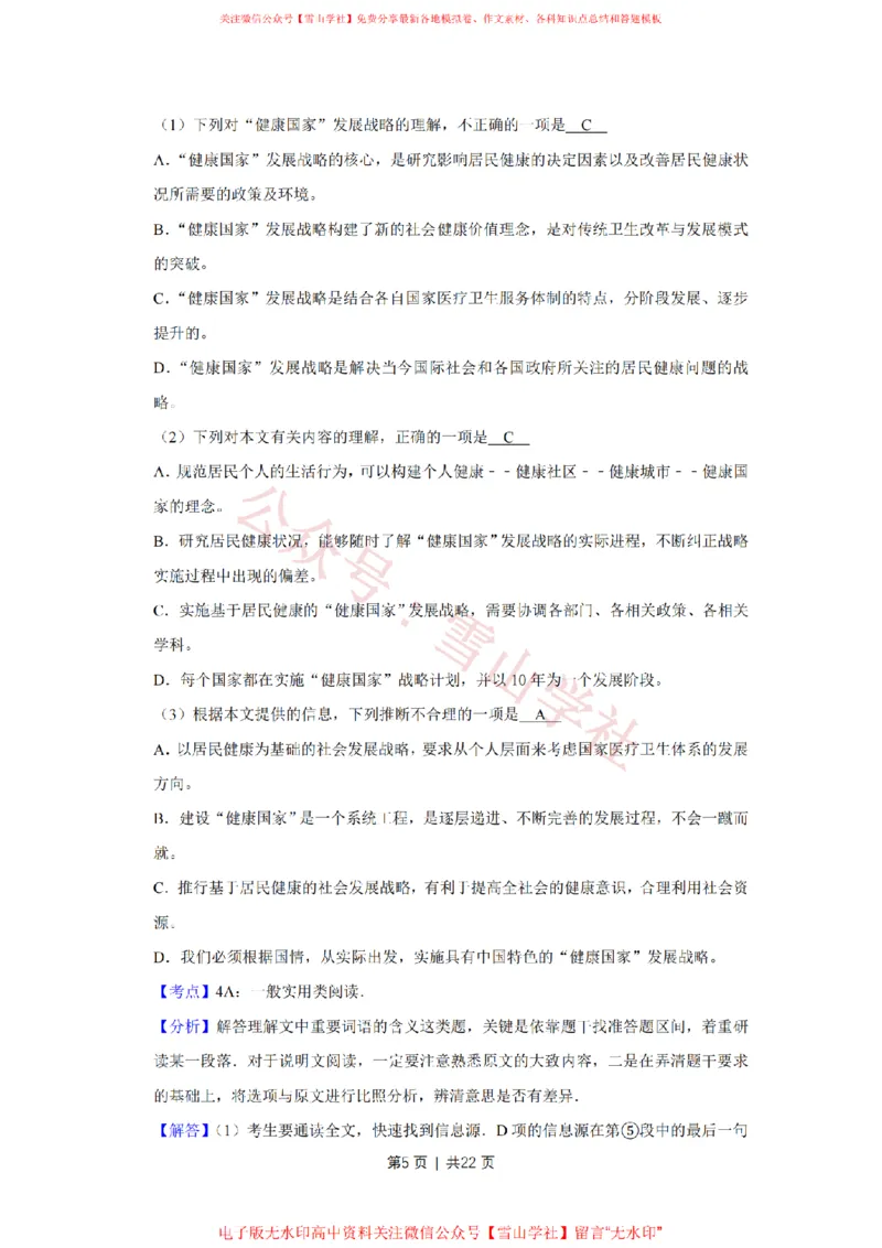 2009年高考语文试卷（天津）（解析卷）_高考历年真题_08-24全国高考真题（无水印）_新&middot;PDF版2008-2024&middot;高考语文真题_版本2：语文（按省份分类）2008-2024_2008-2023&middot;（天津）语文高考真题