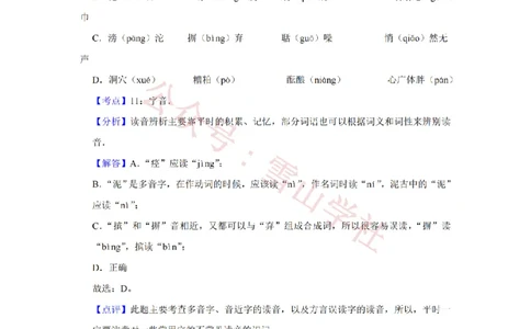 2009年高考语文试卷（天津）（解析卷）_高考历年真题_08-24全国高考真题（无水印）_新&middot;PDF版2008-2024&middot;高考语文真题_版本2：语文（按省份分类）2008-2024_2008-2023&middot;（天津）语文高考真题