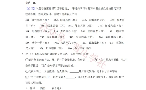 2009年高考语文试卷（天津）（解析卷）_高考历年真题_08-24全国高考真题（无水印）_新&middot;PDF版2008-2024&middot;高考语文真题_版本2：语文（按省份分类）2008-2024_2008-2023&middot;（天津）语文高考真题