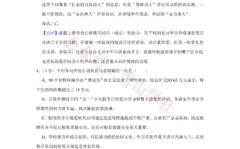 2009年高考语文试卷（天津）（解析卷）_高考历年真题_08-24全国高考真题（无水印）_新&middot;PDF版2008-2024&middot;高考语文真题_版本2：语文（按省份分类）2008-2024_2008-2023&middot;（天津）语文高考真题