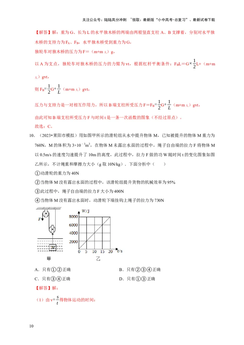 图像题03简单机械、机械效率（解析版）_02中考总复习（2026版更新中）_04-物理-中考总复习_2024年中考复习资料_二轮复习_（讲义+练习）2024年中考物理二轮题型专项复习