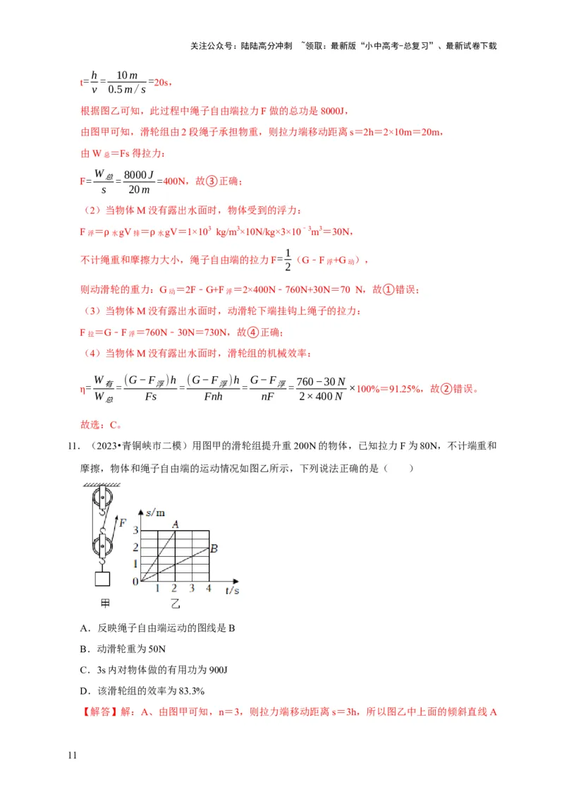 图像题03简单机械、机械效率（解析版）_02中考总复习（2026版更新中）_04-物理-中考总复习_2024年中考复习资料_二轮复习_（讲义+练习）2024年中考物理二轮题型专项复习