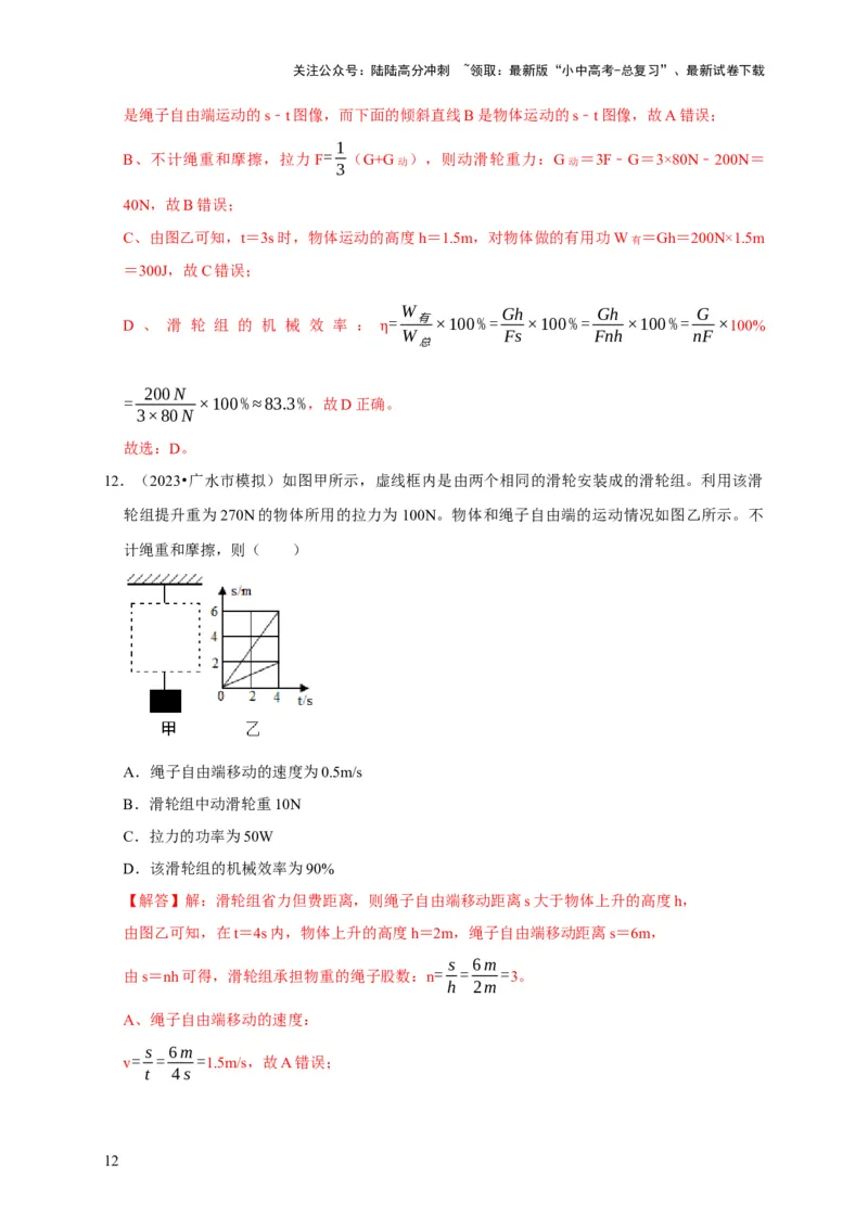 图像题03简单机械、机械效率（解析版）_02中考总复习（2026版更新中）_04-物理-中考总复习_2024年中考复习资料_二轮复习_（讲义+练习）2024年中考物理二轮题型专项复习