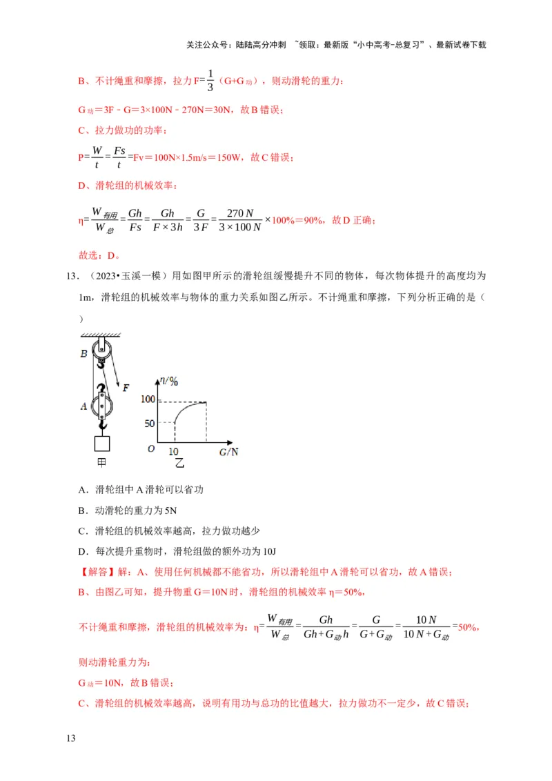 图像题03简单机械、机械效率（解析版）_02中考总复习（2026版更新中）_04-物理-中考总复习_2024年中考复习资料_二轮复习_（讲义+练习）2024年中考物理二轮题型专项复习