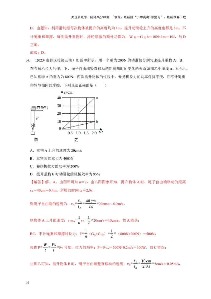 图像题03简单机械、机械效率（解析版）_02中考总复习（2026版更新中）_04-物理-中考总复习_2024年中考复习资料_二轮复习_（讲义+练习）2024年中考物理二轮题型专项复习
