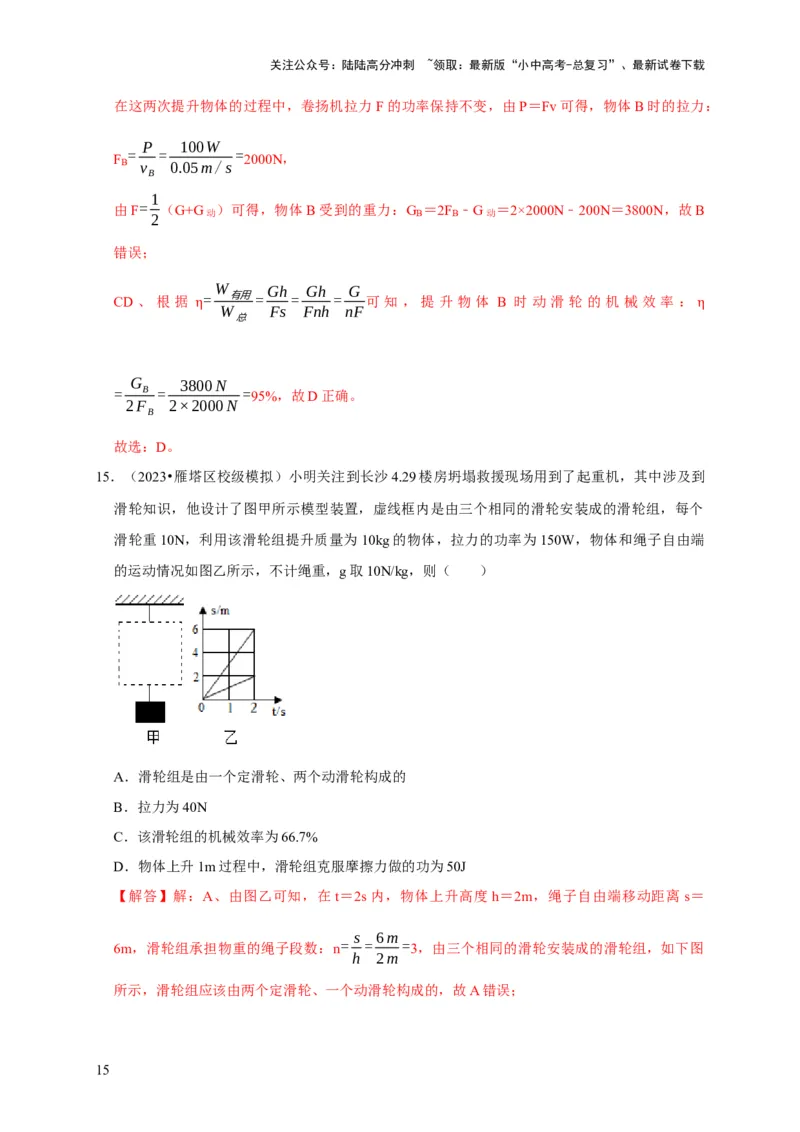 图像题03简单机械、机械效率（解析版）_02中考总复习（2026版更新中）_04-物理-中考总复习_2024年中考复习资料_二轮复习_（讲义+练习）2024年中考物理二轮题型专项复习