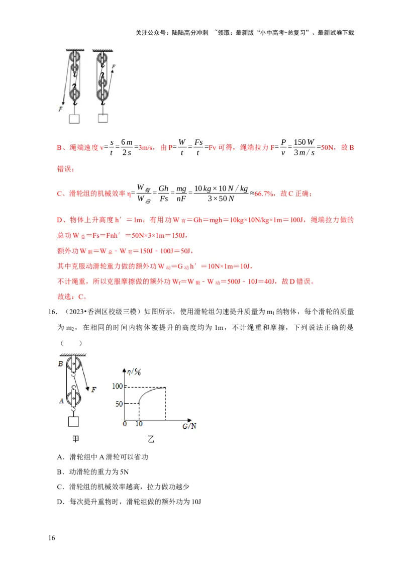 图像题03简单机械、机械效率（解析版）_02中考总复习（2026版更新中）_04-物理-中考总复习_2024年中考复习资料_二轮复习_（讲义+练习）2024年中考物理二轮题型专项复习