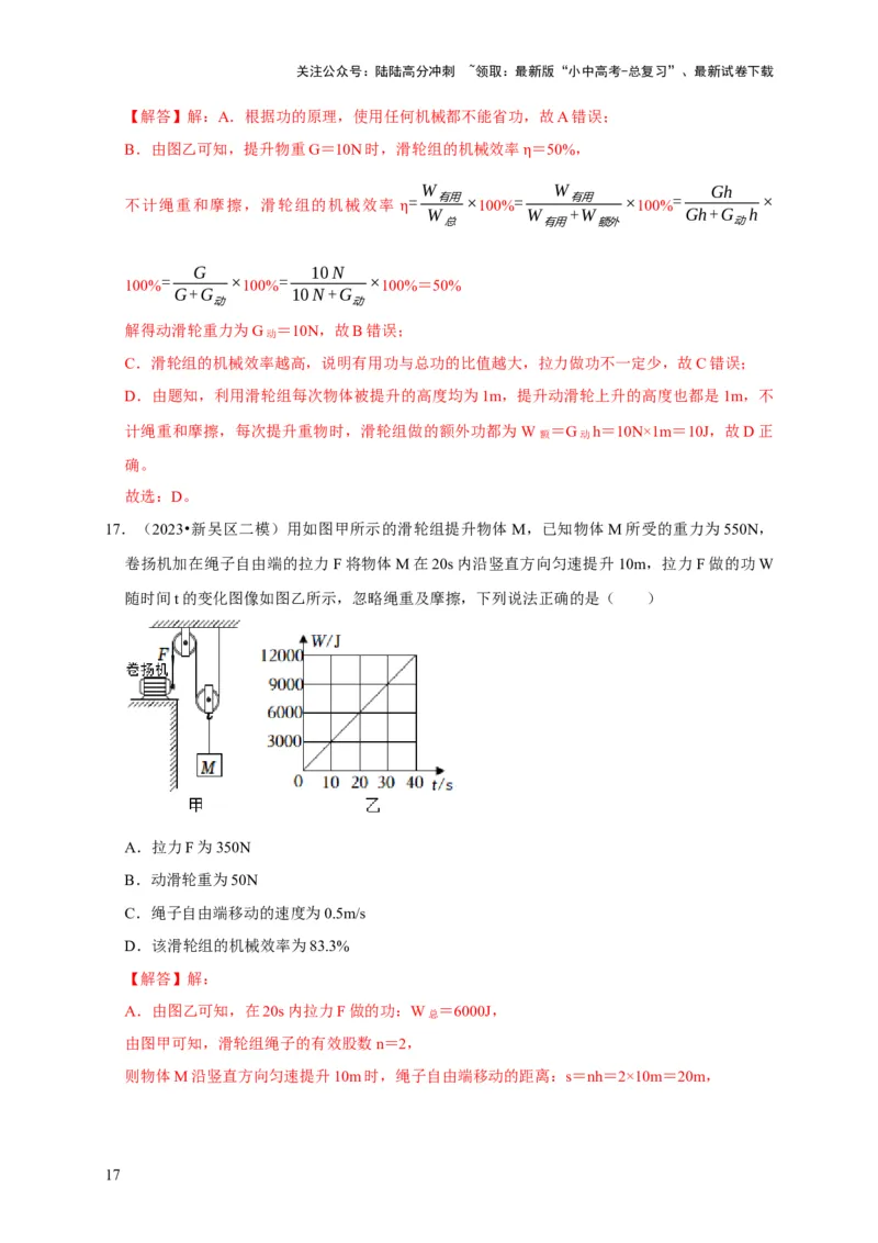图像题03简单机械、机械效率（解析版）_02中考总复习（2026版更新中）_04-物理-中考总复习_2024年中考复习资料_二轮复习_（讲义+练习）2024年中考物理二轮题型专项复习