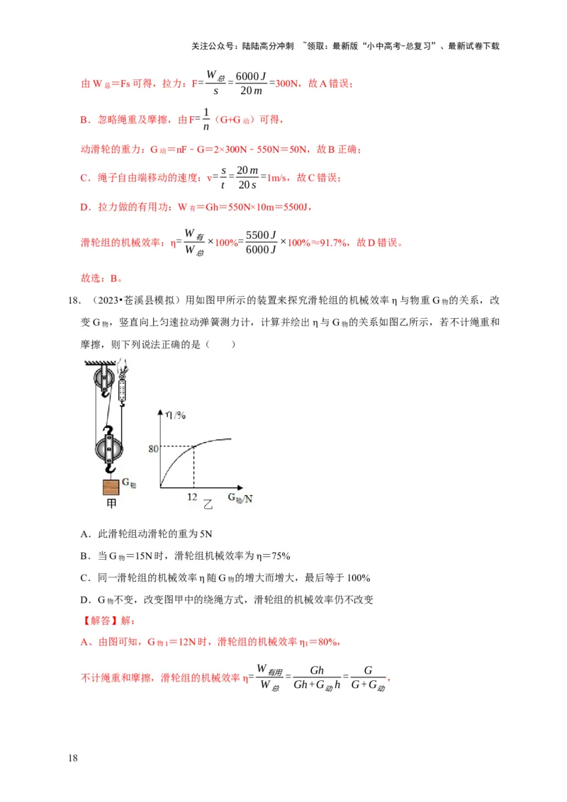图像题03简单机械、机械效率（解析版）_02中考总复习（2026版更新中）_04-物理-中考总复习_2024年中考复习资料_二轮复习_（讲义+练习）2024年中考物理二轮题型专项复习