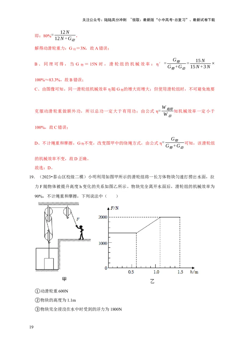 图像题03简单机械、机械效率（解析版）_02中考总复习（2026版更新中）_04-物理-中考总复习_2024年中考复习资料_二轮复习_（讲义+练习）2024年中考物理二轮题型专项复习