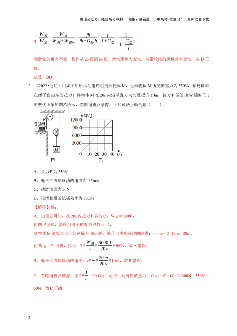 图像题03简单机械、机械效率（解析版）_02中考总复习（2026版更新中）_04-物理-中考总复习_2024年中考复习资料_二轮复习_（讲义+练习）2024年中考物理二轮题型专项复习