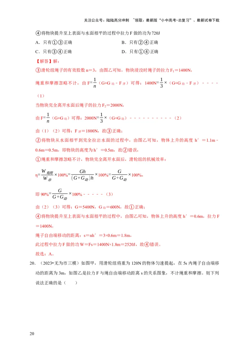 图像题03简单机械、机械效率（解析版）_02中考总复习（2026版更新中）_04-物理-中考总复习_2024年中考复习资料_二轮复习_（讲义+练习）2024年中考物理二轮题型专项复习