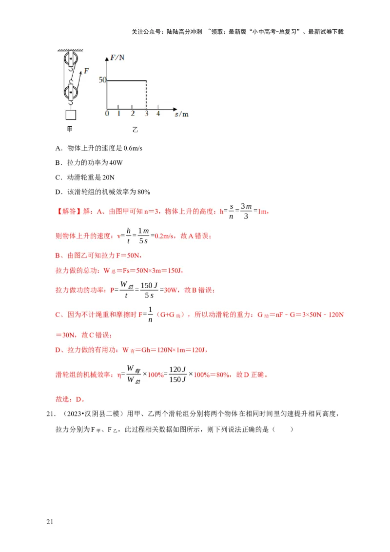 图像题03简单机械、机械效率（解析版）_02中考总复习（2026版更新中）_04-物理-中考总复习_2024年中考复习资料_二轮复习_（讲义+练习）2024年中考物理二轮题型专项复习
