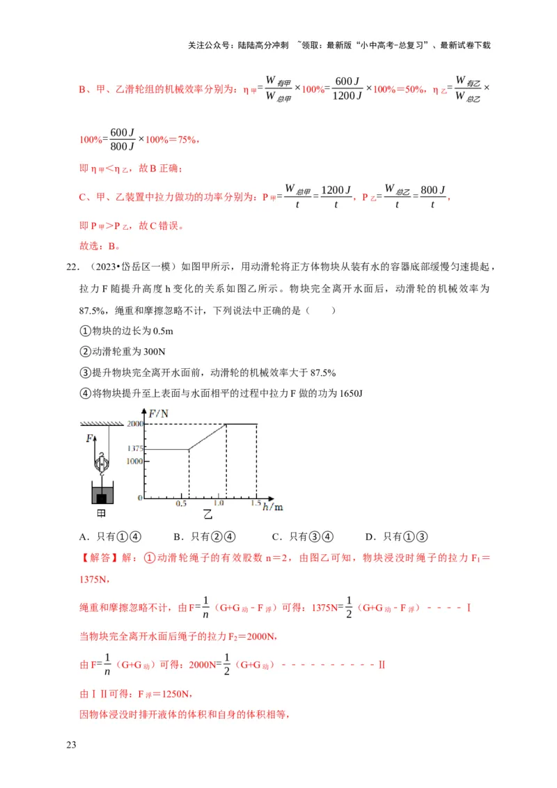 图像题03简单机械、机械效率（解析版）_02中考总复习（2026版更新中）_04-物理-中考总复习_2024年中考复习资料_二轮复习_（讲义+练习）2024年中考物理二轮题型专项复习