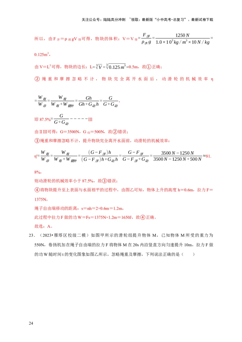 图像题03简单机械、机械效率（解析版）_02中考总复习（2026版更新中）_04-物理-中考总复习_2024年中考复习资料_二轮复习_（讲义+练习）2024年中考物理二轮题型专项复习