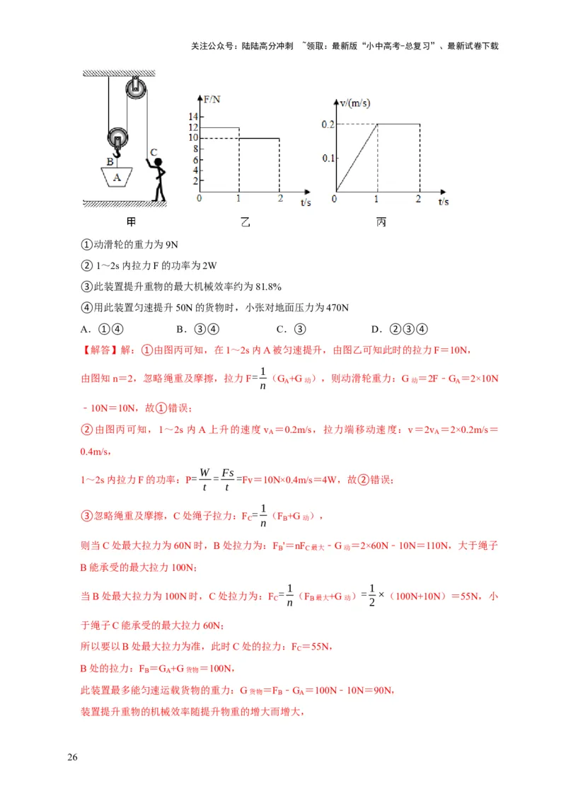 图像题03简单机械、机械效率（解析版）_02中考总复习（2026版更新中）_04-物理-中考总复习_2024年中考复习资料_二轮复习_（讲义+练习）2024年中考物理二轮题型专项复习