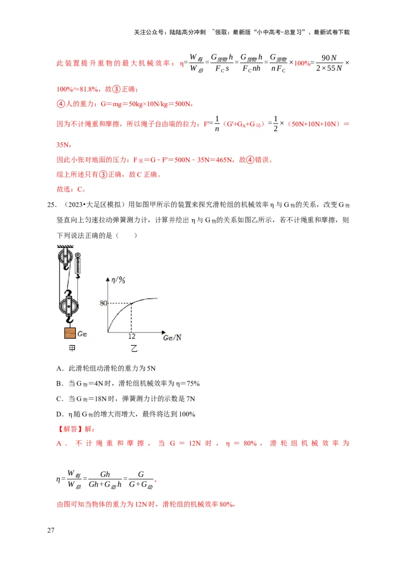 图像题03简单机械、机械效率（解析版）_02中考总复习（2026版更新中）_04-物理-中考总复习_2024年中考复习资料_二轮复习_（讲义+练习）2024年中考物理二轮题型专项复习