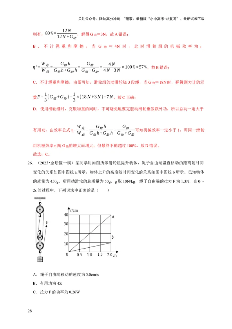 图像题03简单机械、机械效率（解析版）_02中考总复习（2026版更新中）_04-物理-中考总复习_2024年中考复习资料_二轮复习_（讲义+练习）2024年中考物理二轮题型专项复习
