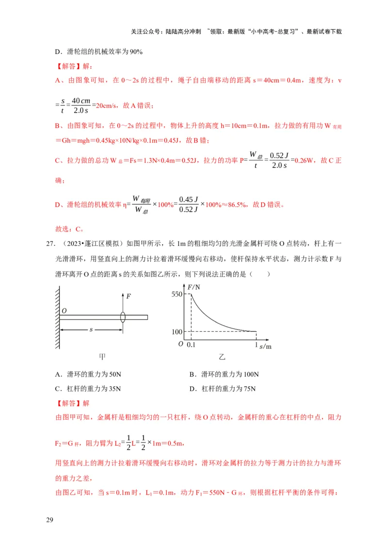 图像题03简单机械、机械效率（解析版）_02中考总复习（2026版更新中）_04-物理-中考总复习_2024年中考复习资料_二轮复习_（讲义+练习）2024年中考物理二轮题型专项复习