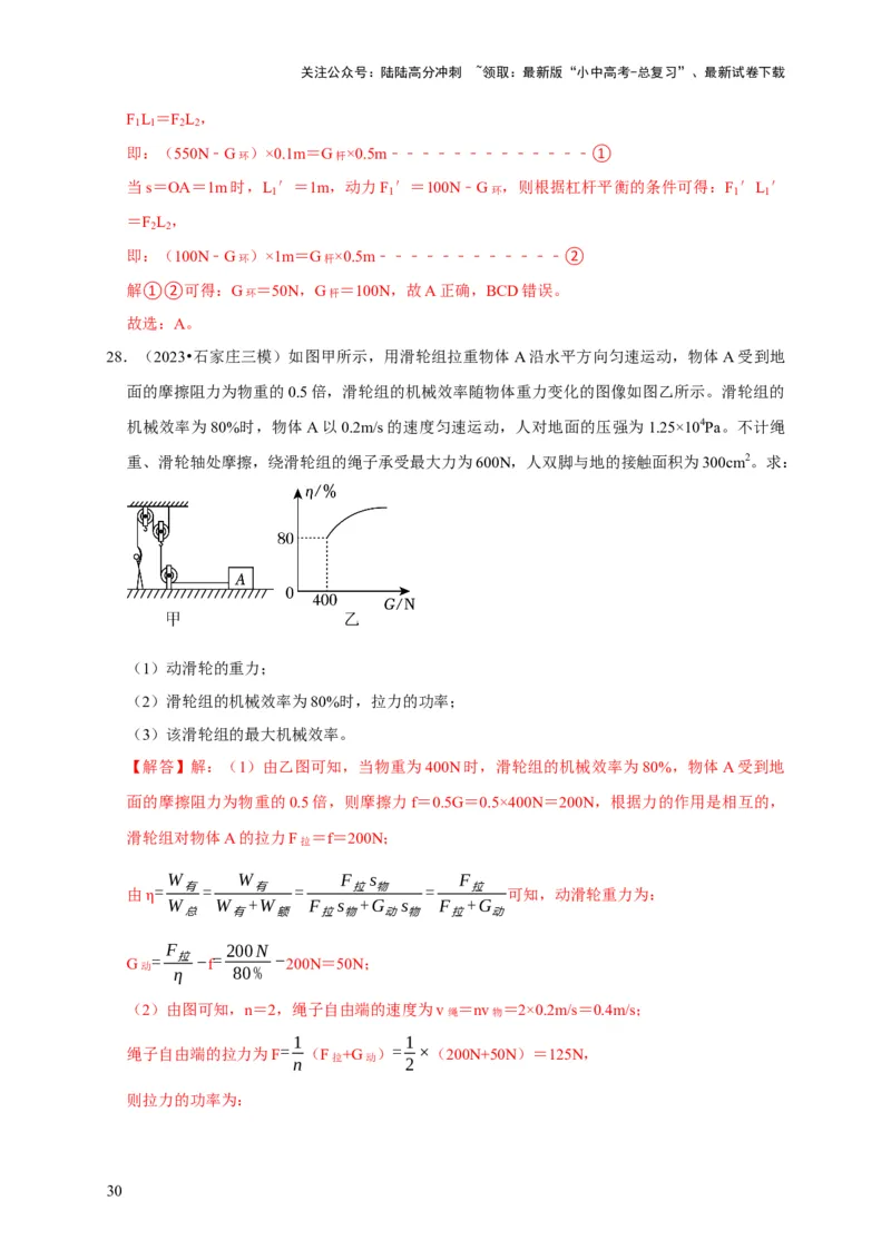 图像题03简单机械、机械效率（解析版）_02中考总复习（2026版更新中）_04-物理-中考总复习_2024年中考复习资料_二轮复习_（讲义+练习）2024年中考物理二轮题型专项复习