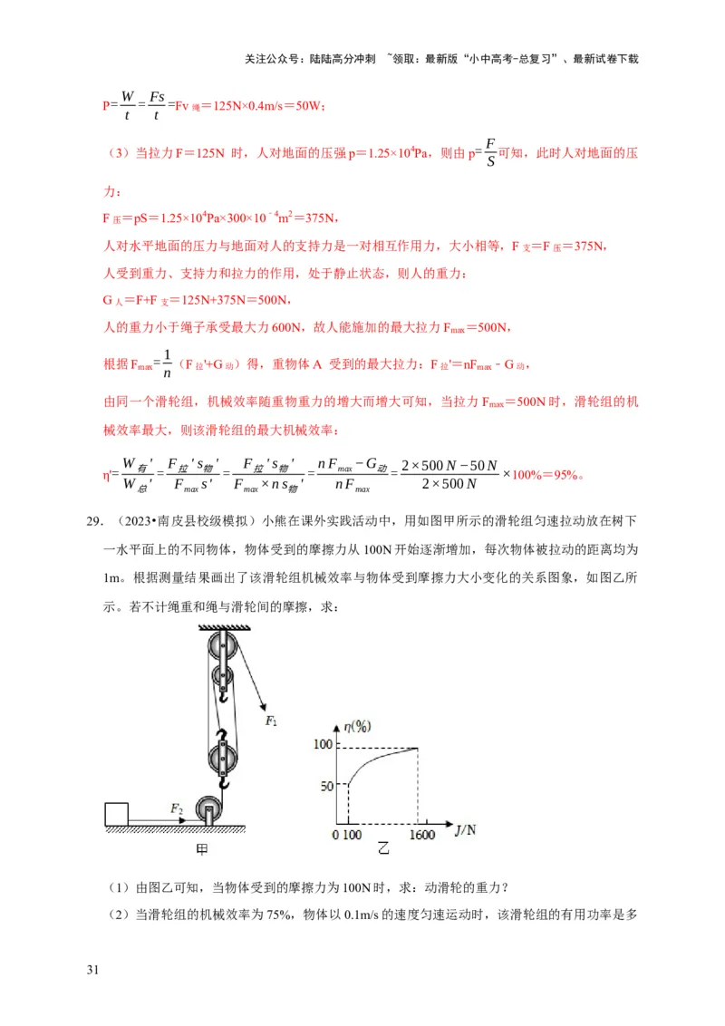 图像题03简单机械、机械效率（解析版）_02中考总复习（2026版更新中）_04-物理-中考总复习_2024年中考复习资料_二轮复习_（讲义+练习）2024年中考物理二轮题型专项复习