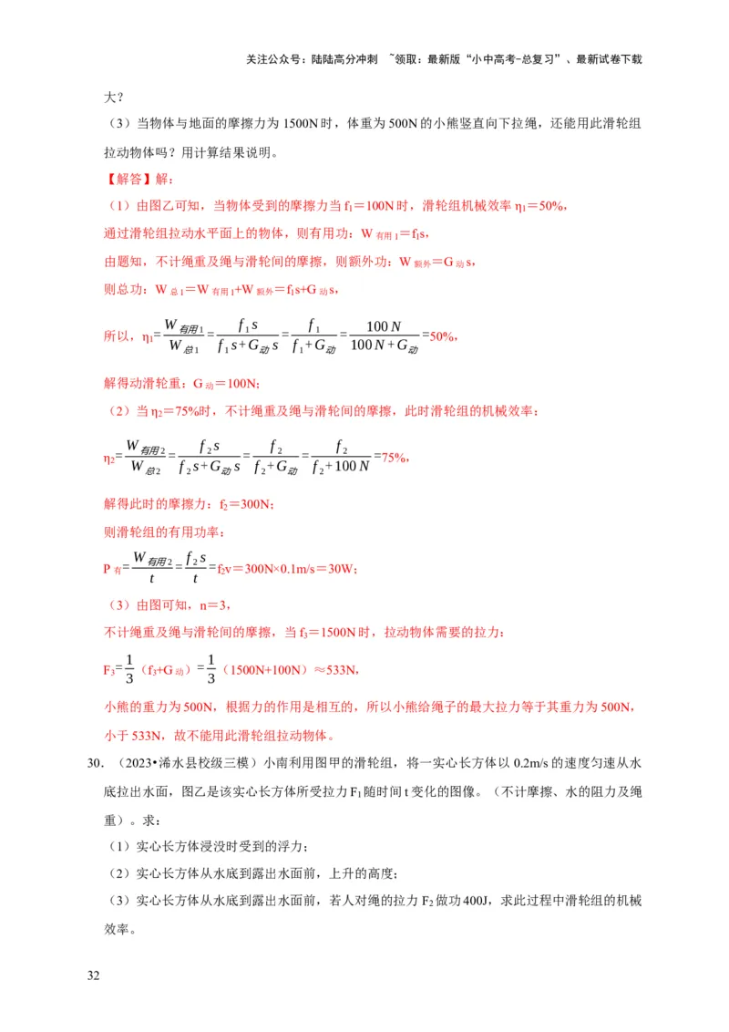 图像题03简单机械、机械效率（解析版）_02中考总复习（2026版更新中）_04-物理-中考总复习_2024年中考复习资料_二轮复习_（讲义+练习）2024年中考物理二轮题型专项复习