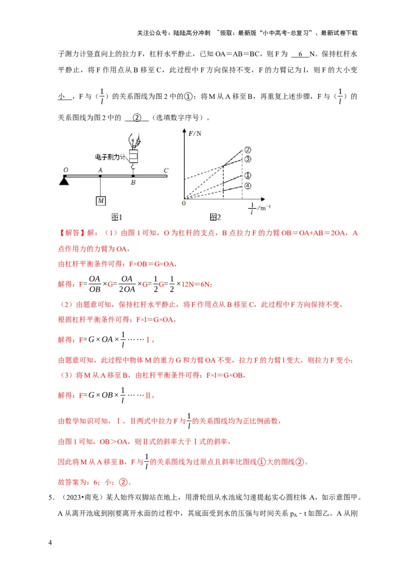 图像题03简单机械、机械效率（解析版）_02中考总复习（2026版更新中）_04-物理-中考总复习_2024年中考复习资料_二轮复习_（讲义+练习）2024年中考物理二轮题型专项复习