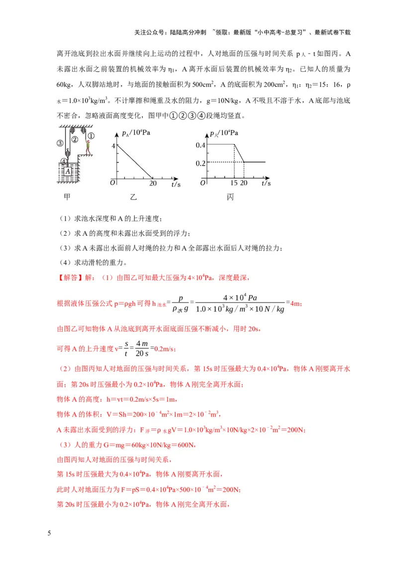 图像题03简单机械、机械效率（解析版）_02中考总复习（2026版更新中）_04-物理-中考总复习_2024年中考复习资料_二轮复习_（讲义+练习）2024年中考物理二轮题型专项复习